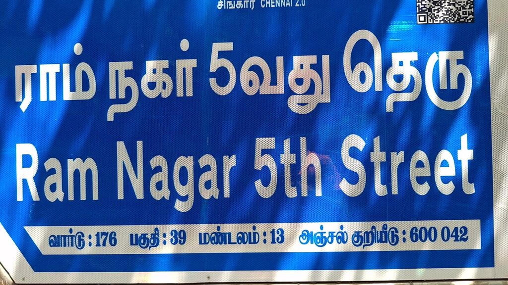 Ram Nagar 5th Street name board in English and Tamil, Velachery, Chennai 600 042